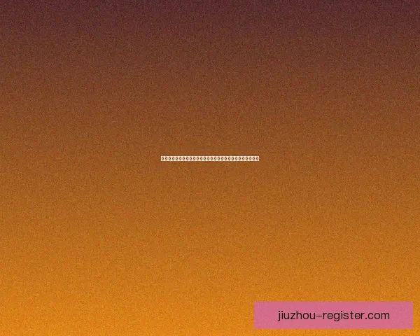 从新手到进阶全面看懂世界杯竞猜投注规则技巧策略与风险控制