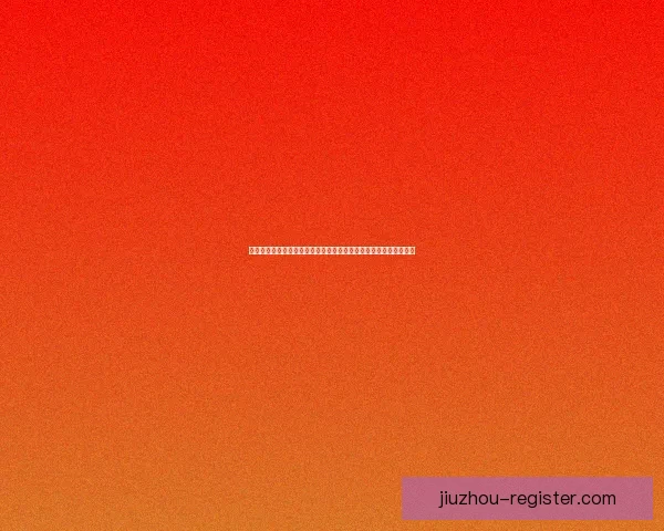 九游官方认证权威指南解锁账号安全与游戏福利领取全流程步骤详解