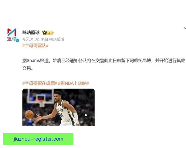 Shams回应字母哥交易报道争议称只是履行职责 为观众揭露幕后真相